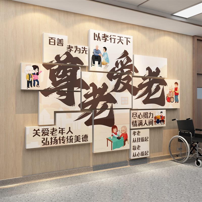 养老院文化墙面装饰传统敬老院老年大学活动室中心U背景贴纸壁挂