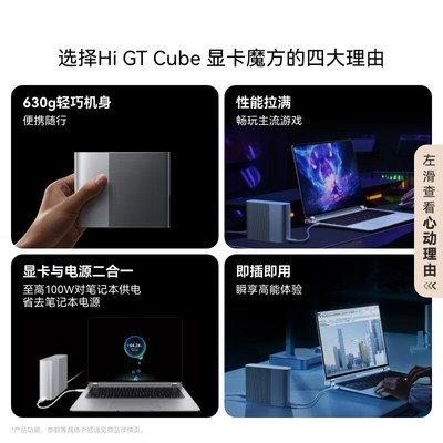 【立减1000】WIKO Hi GT yCube显卡魔方高性能移动拓展坞RX7600M
