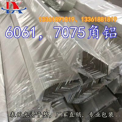 角铝6061T6不等边90度角铝挤型材料6063T5等边L形铝条工业角码角
