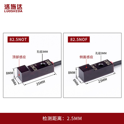 微小型方形接近开关传感器82.5NOF 12V24V金属感应器开关PNP NPN