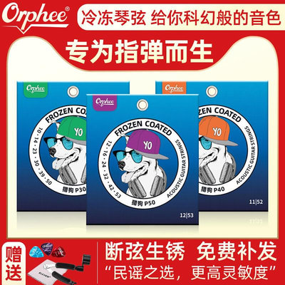 Orphee奥路菲猎狗冷冻弦专业指弹民谣吉他弦一套6根防锈吉他琴弦