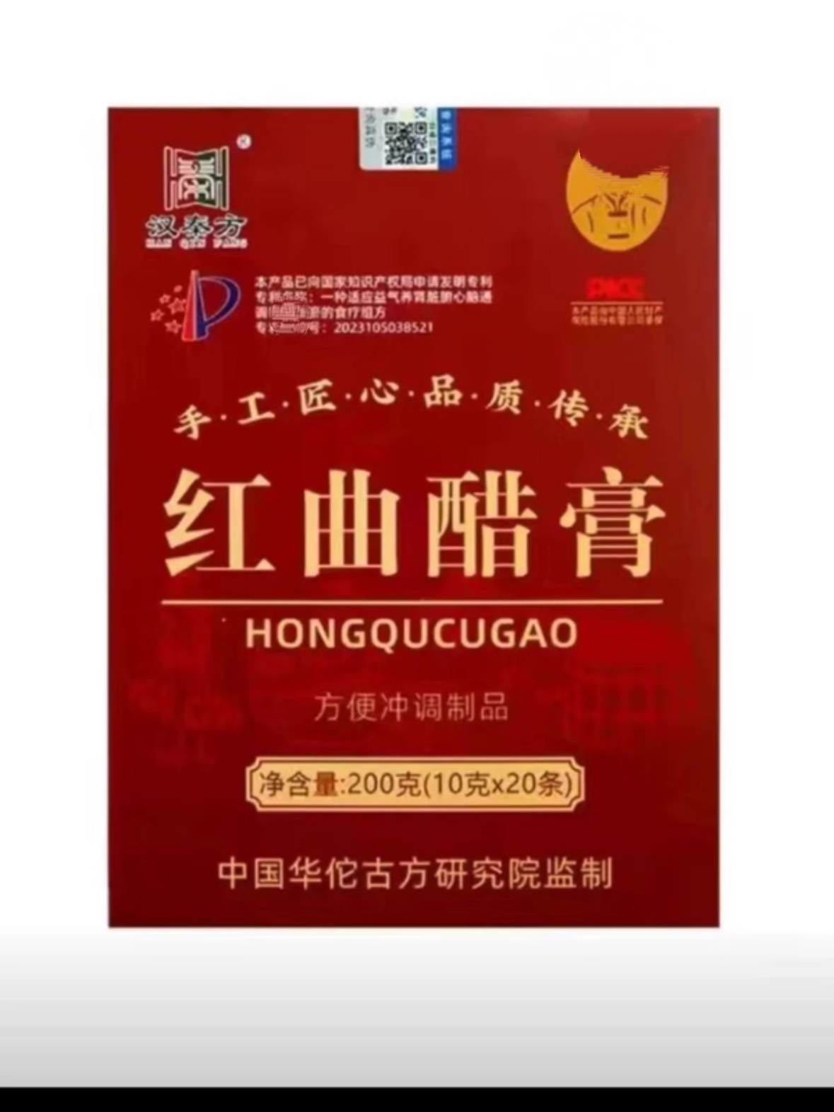 【拍一发二盒】 汉秦方 红曲醋膏 直播同款 正品