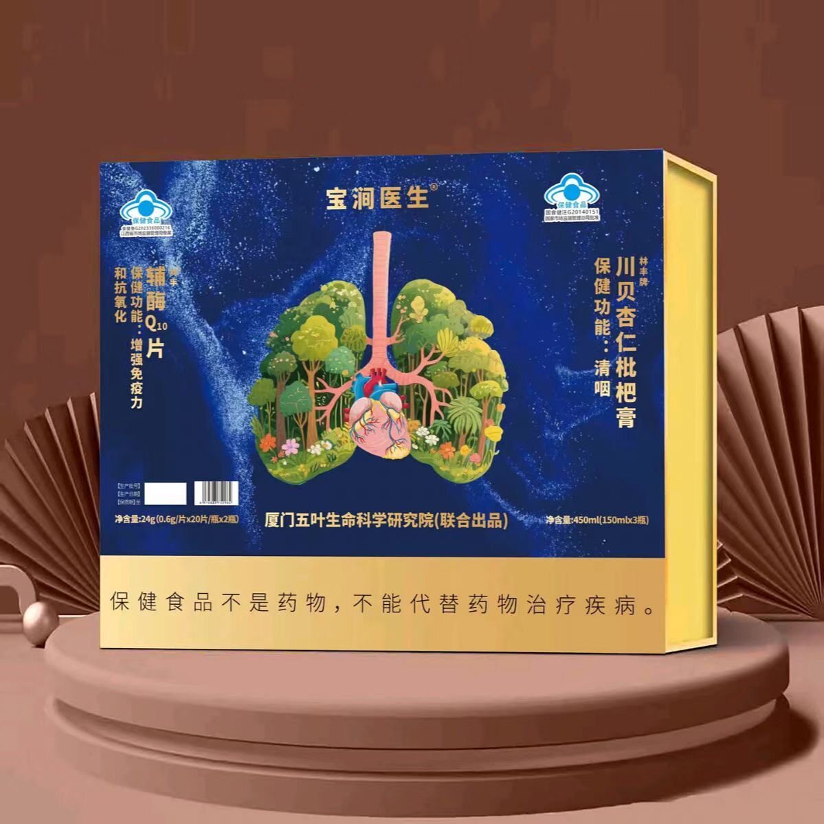 【共5瓶】宝涧医生辅酶Q10片24g 川贝杏仁枇杷膏450ml 直播同款