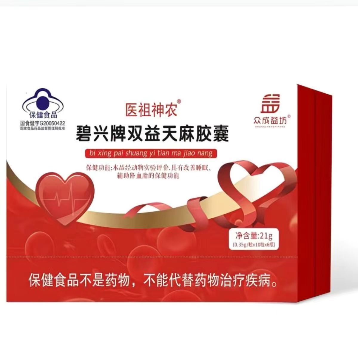 【拍1发6瓶】众成益坊医祖神农碧兴牌双益天麻胶囊 正品 直播同款