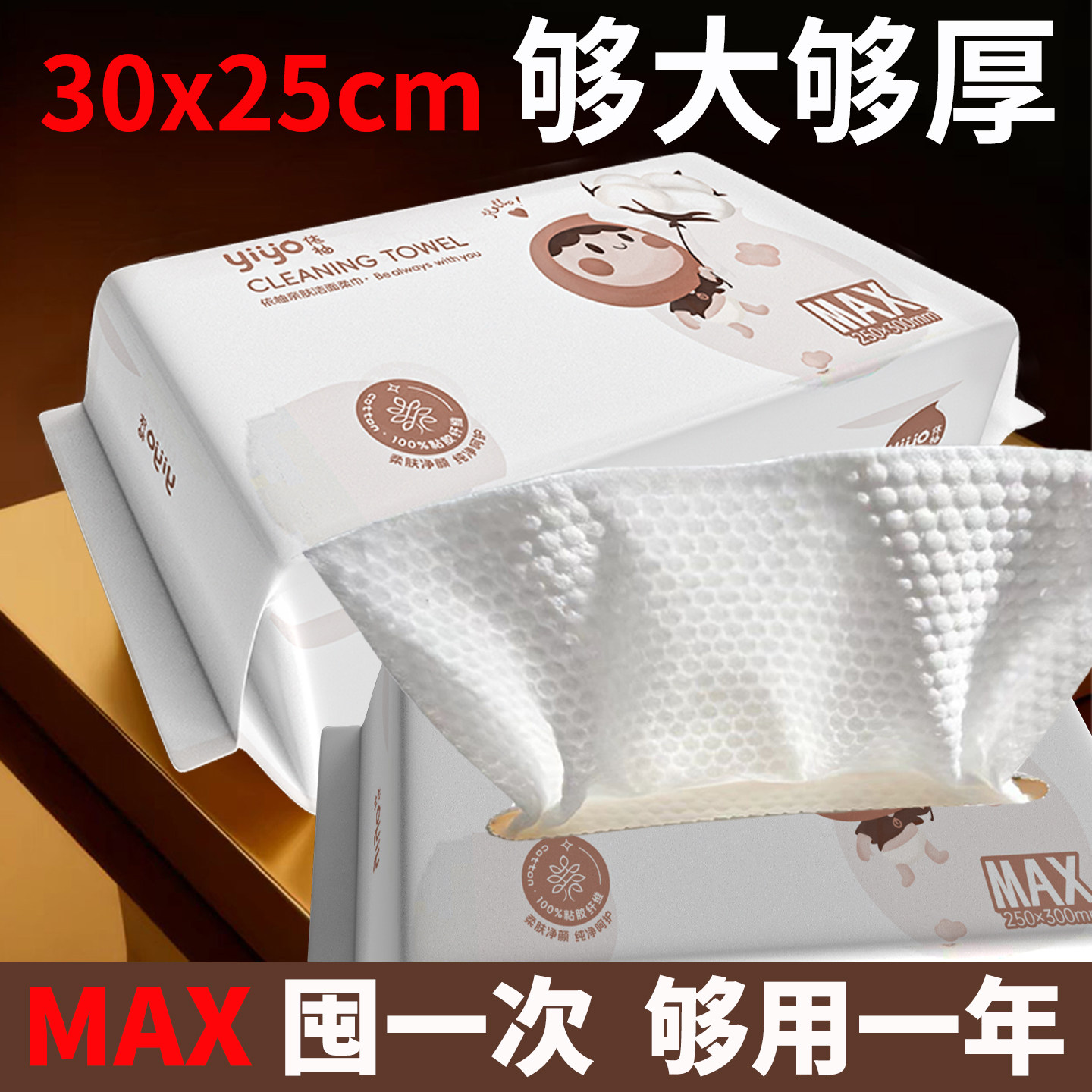 依柚加大加厚干湿两用棉柔巾