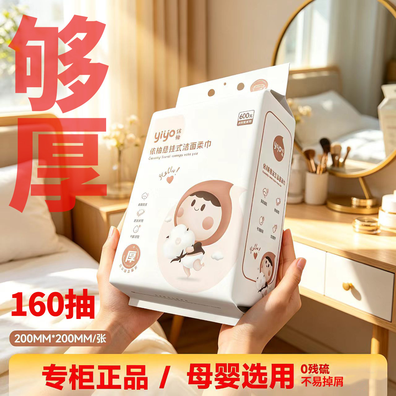 依柚600克160抽加厚母婴棉柔巾图片
