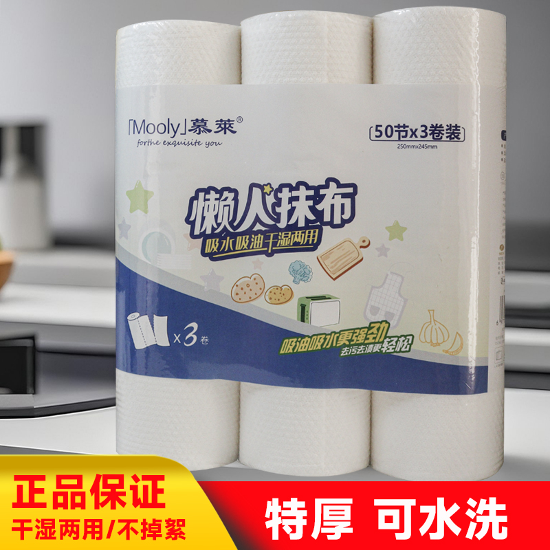 慕莱懒人抹布一次性水洗加厚加大