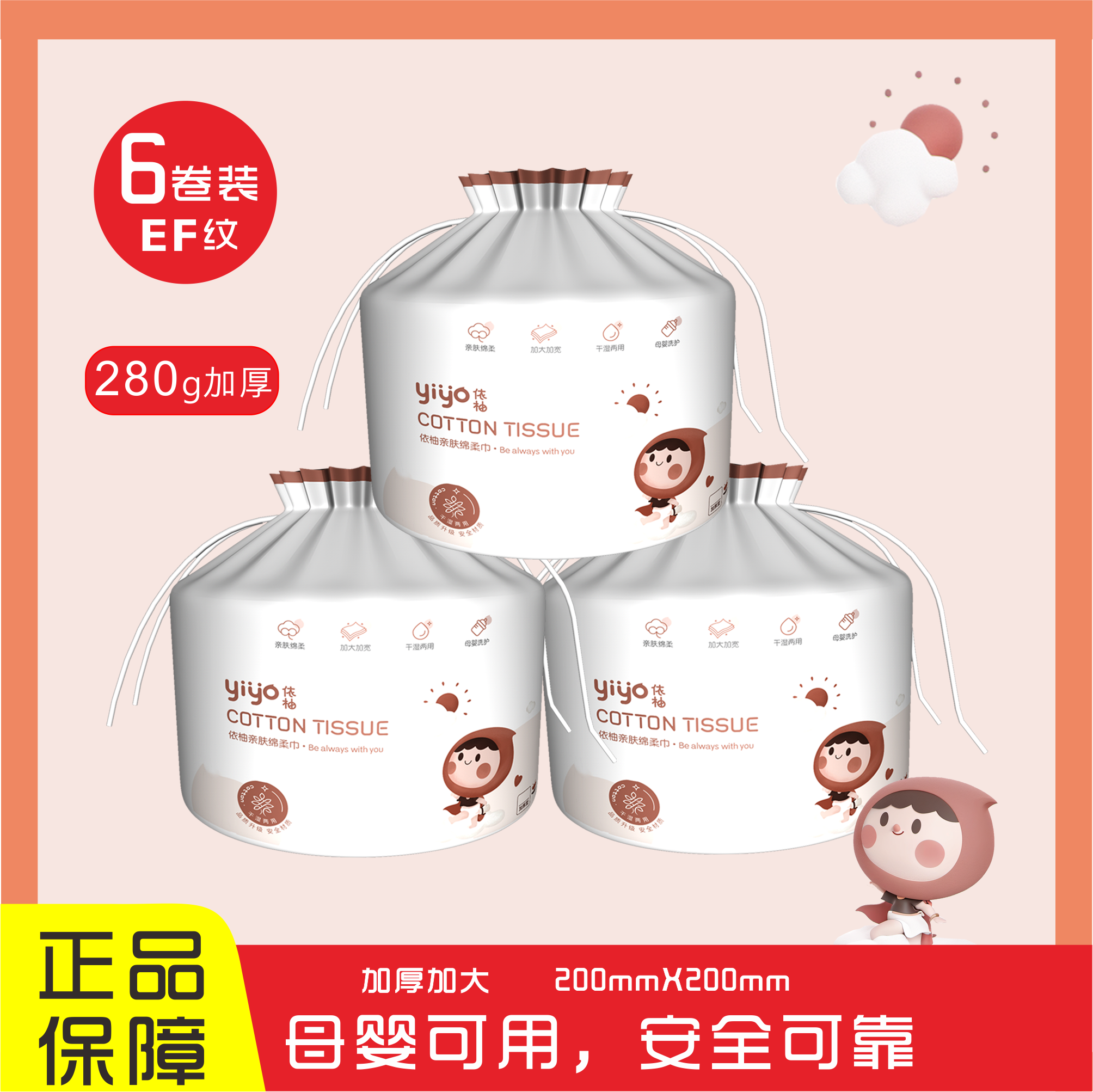 依柚母婴EF纹58张加厚洗脸巾卷筒