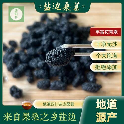 新疆包邮【大颗粒无沙】四川攀枝花盐边桑葚干无沙桑葚果黑桑葚干