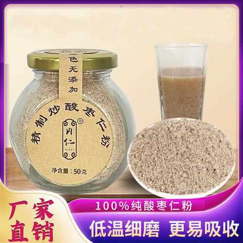 新疆包邮野生炒熟酸枣仁粉研磨超细纯粉邢台特产