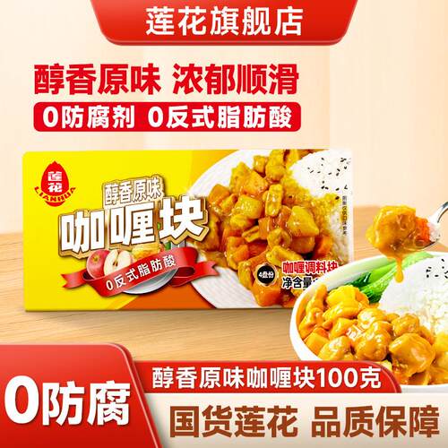 莲花咖喱块100g原味家用日式 0防腐剂咖喱粉汤料包拌饭正宗咖喱汤