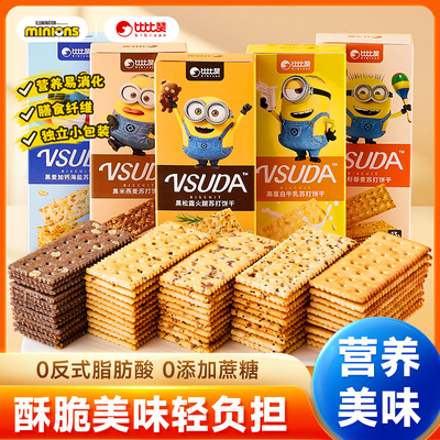 比比赞&Minions小黄人联名黑松露火腿苏打饼干海盐0添加蔗糖零食
