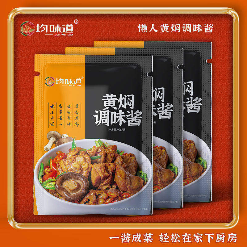均味道黄焖调味酱黄焖鸡酱料调味酱90g均味道黄焖酱鸡酱料正品