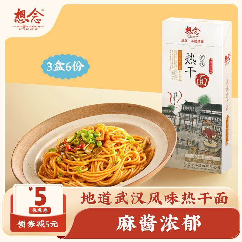 想念热干面武汉包邮地道面条拌面带芝麻酱料包懒人夜宵面食速食面