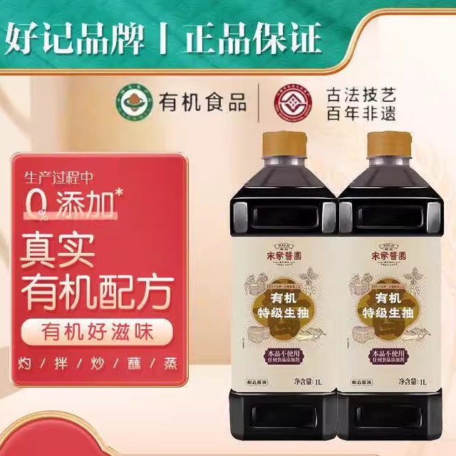 【抖音同款】好记宋家酱园木桶180天酿造零添加有机特级生抽酱油