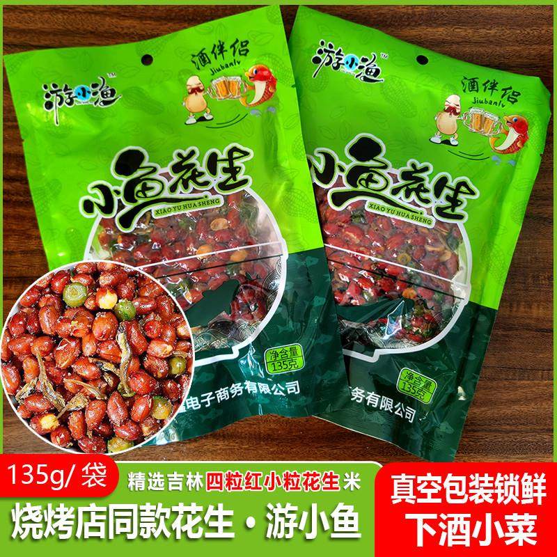 YOUXIAOYU/游小渔小鱼花生香酥烧烤店饭店用135g朝族风味鱼干下酒