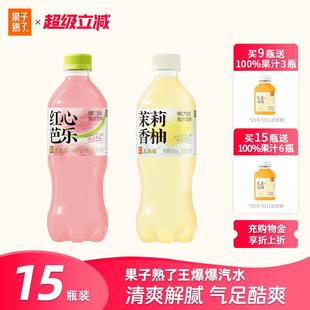 果子熟了王爆爆维生素C气泡茉莉香柚红心芭乐果汁饮料整箱批特价