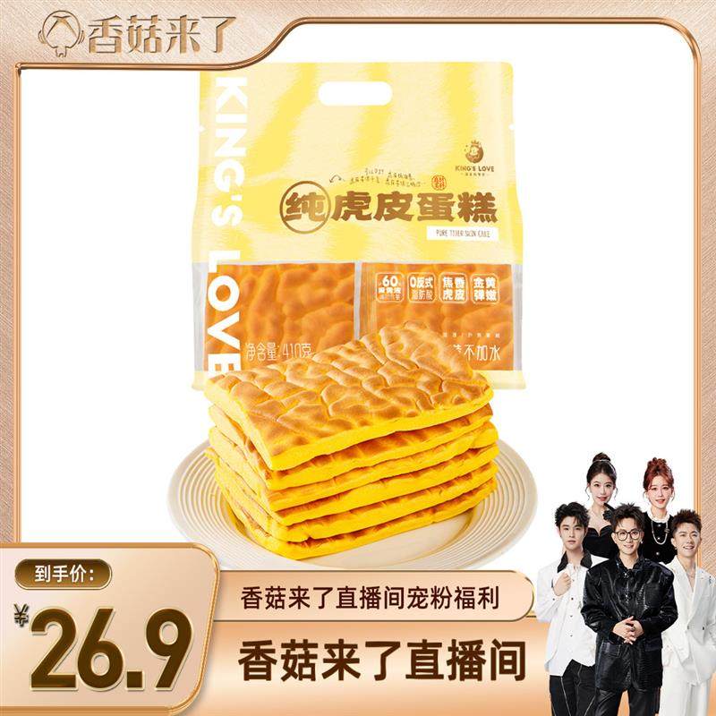 纯虎皮蛋糕片 全蛋黄蛋糕营养早餐糕点办公室充饥休闲零食糕点,零食/坚果/特产,传统西式糕点,淘宝优惠券,粉丝福利购,淘宝优惠卷