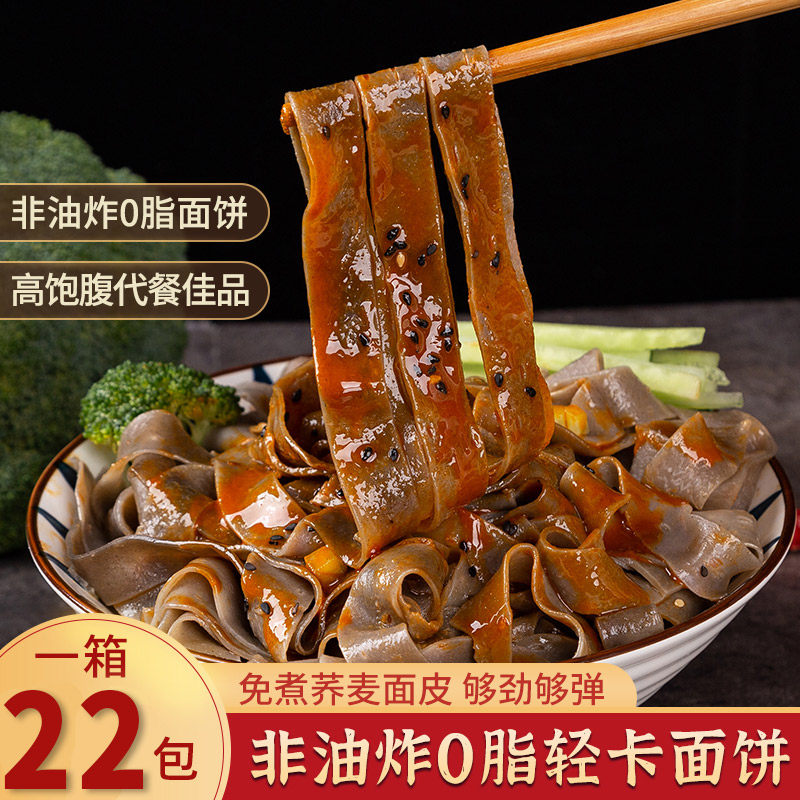 众忆荞麦麻酱面皮儿22包袋装清真众亿麻将面皮凉皮芥麦速食旗舰店