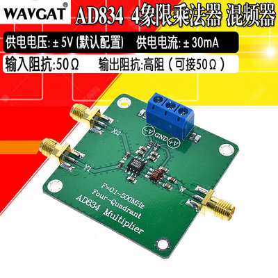 AD834 四象限乘法器模块 信号调理 功率控制 二倍频倍频器 500MHz
