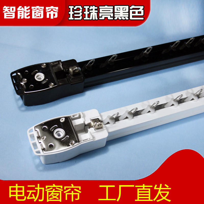 静音电动窗帘轨道黑色导轨优控
