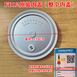 大宇FB12电饭煲配件内盖密封圈胶圈胶条插电口配件内胆原装正品