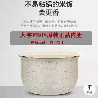 大宇专用电饭煲内胆配件