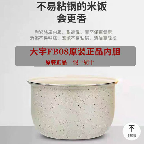 大宇专用电饭煲内胆配件