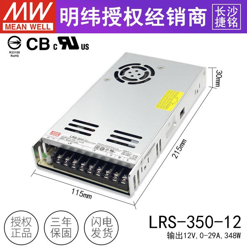 。台湾明纬LRS-350w开关电源24V/12V/15/36V/48V/5V工控LED直流稳