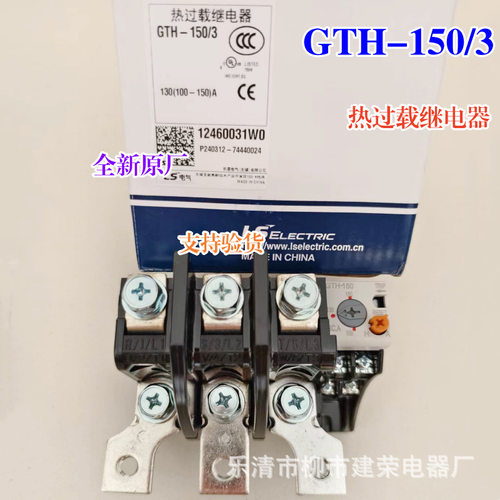 全新原厂 热过载继电器GTH-220/3 120-180A 160-240A GMC-180 220
