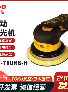 TOKU东空MS-780N6-H MS-780N6-V MS-780G6-H MS-780G6-V双动 砂光