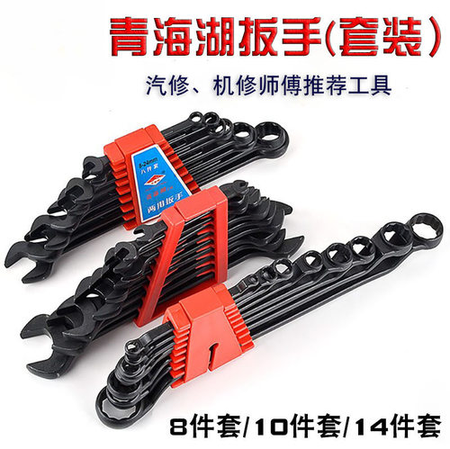 套装两用/梅花/开口扳手8/10/14/18件套扳手组套