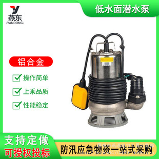 防汛应急低水面潜水泵便携式移动排水泵自吸式排涝泵