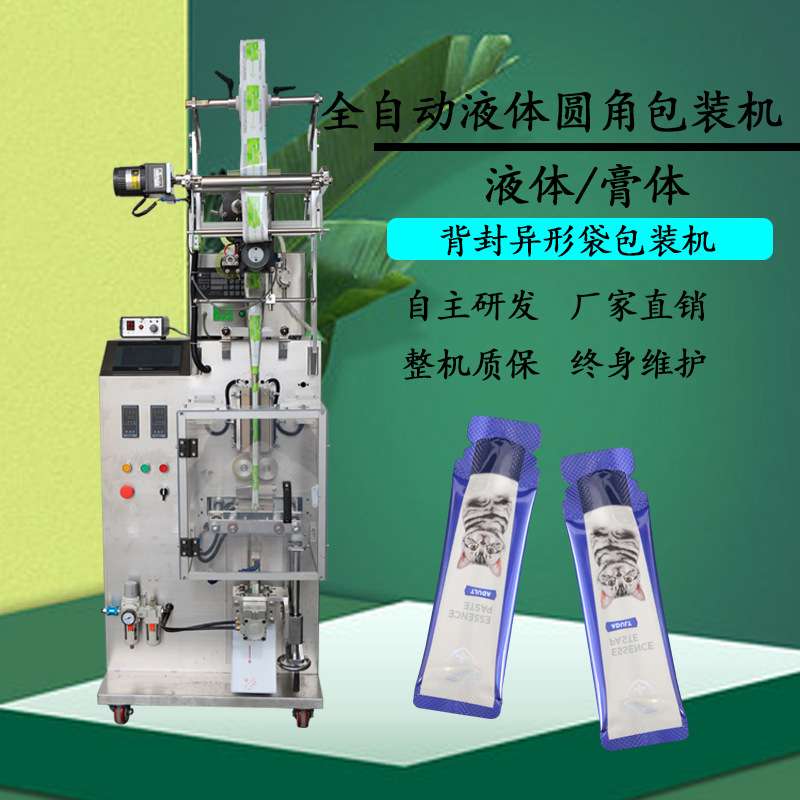 供应便携式漱口水液体圆角包装机宠物猫条液体自动包装机直销
