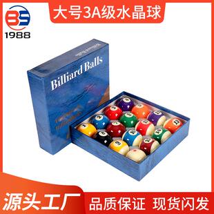 仿样现做大号3A水晶球台球子美式黑八标准中式16彩桌球子走量