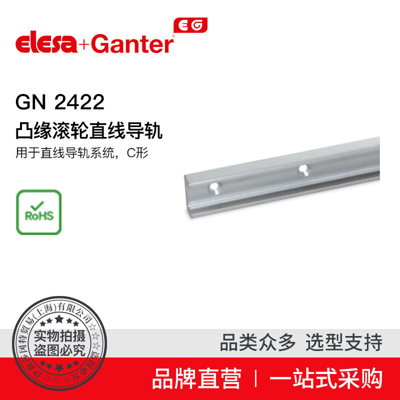 Elesa Ganter伊莉莎冈特 GN 2422 凸缘滚轮直线导轨