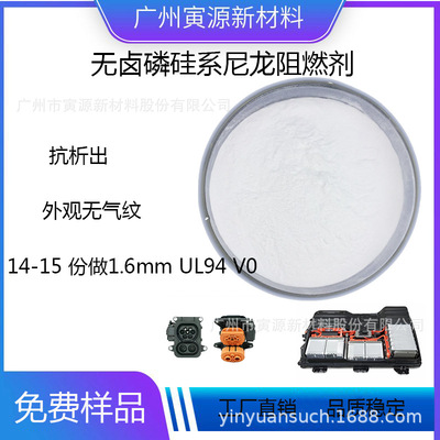 磷硅系耐热性好尼龙单双6加30%GF工程尼龙用无卤阻燃剂FR-AHP02
