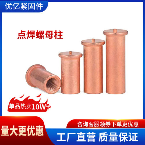 GB902.3储能焊用焊接螺母柱PT型内螺纹螺柱点焊螺母点焊母焊接母