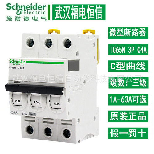 梅兰日兰 现货空开 C型曲线3P微型断路器1A-63A可选 iC65空气开关