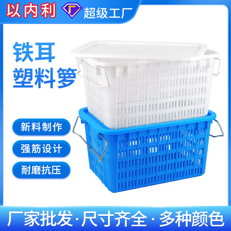 铁耳箩筐加厚菜筐铁耳箩筐蔬菜箩水果篮运输框收纳箩周转箱塑料箩