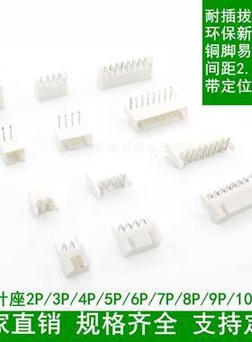 连接器带定位脚弯针座XH2.54mm-2P3P4P5P6P8P10P12Pin弯脚XH-AWD