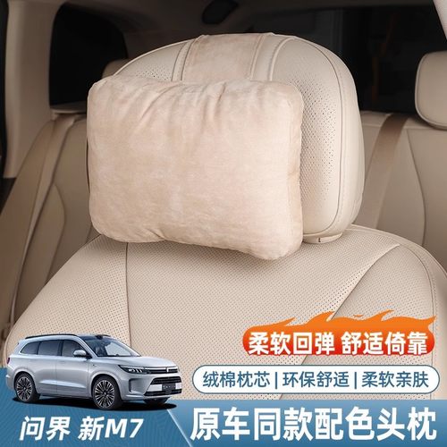 问界M7/M9头枕韶华杏琥珀棕汽车专用配件五六座原车腰靠舒适侧睡