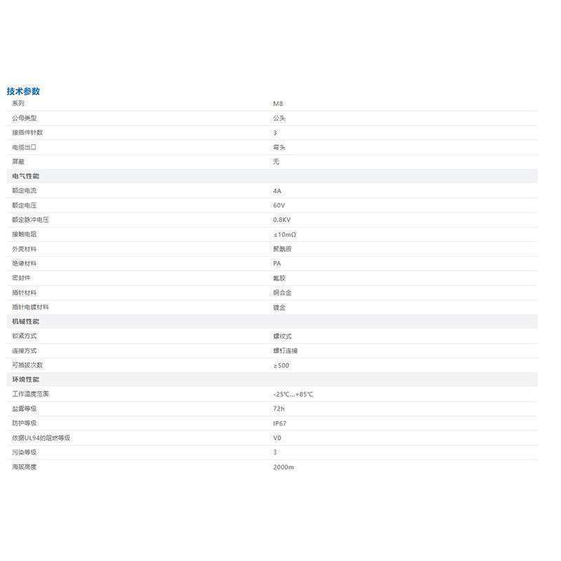 WAIN唯恩 M8-M03-S-D5 1620035113001 公 3芯弯头 圆形连接器