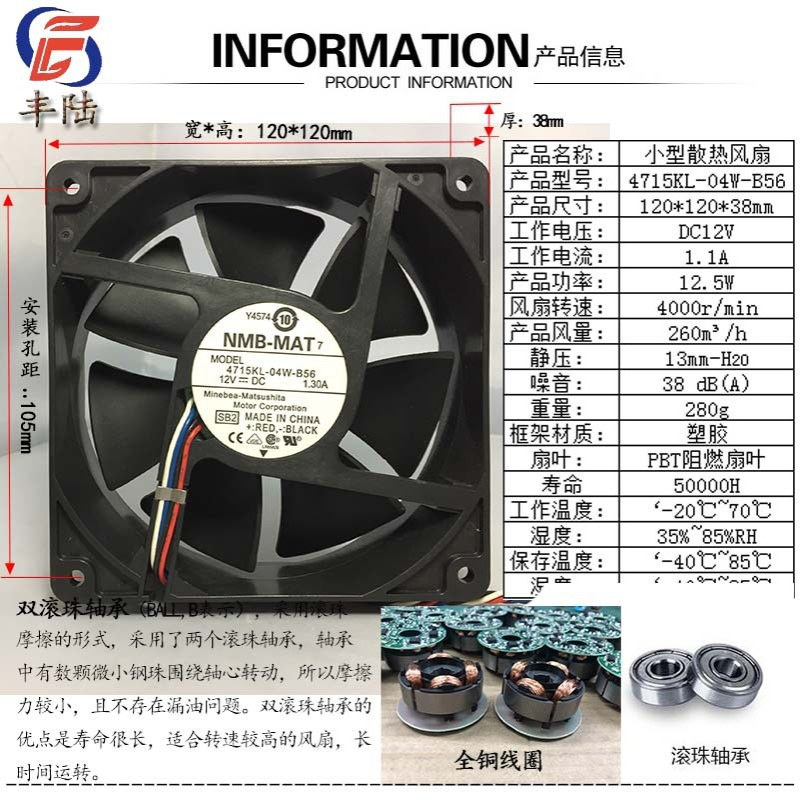 NMB-MAT 7 4715KL-04W-B56 12V DC 1.30A大风量直流散热风扇12cm