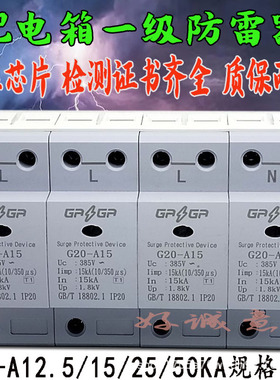 赣电T1一级电泳浪涌保护器G20-A15KA 4P加油站配电箱防雷器10/350