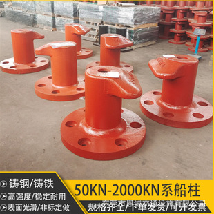 头单柱双柱榄桩 低价出售码 单柱蘑菇头铸铁榄桩 珠海25T系船柱安装