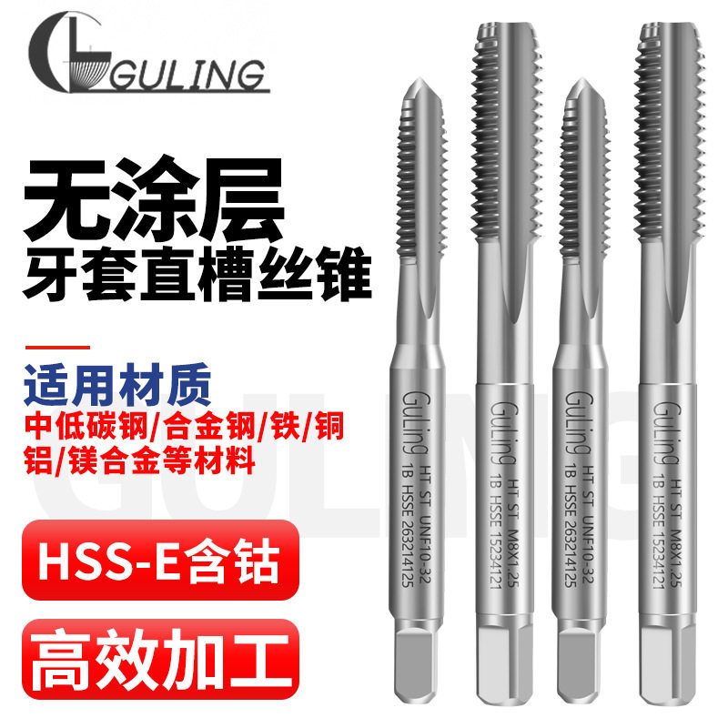 台湾高钴铝用牙套直槽丝锥ST M2/3/4/6/8/12钢丝螺套丝锥美制UNC