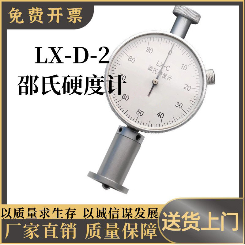 川陆邵氏硬度计橡胶硬度计LX-A/D/O型便携式硬度计测试