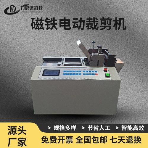 磁铁电动裁剪机镍带铝片电脑小型裁切机紫铜网不锈钢带自动切断机