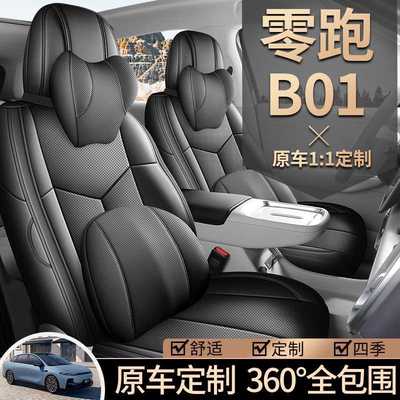 2025款零跑b01皮革座椅套全包围四季专用25款B01座套改装汽车坐垫